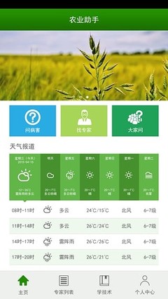 呱呱農(nóng)業(yè) v1.04 智能化農(nóng)業(yè)信息咨詢平臺助力現(xiàn)代農(nóng)業(yè)發(fā)展