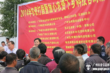 農(nóng)資打假惠民生，科技下鄉(xiāng)助振興——廣州市農(nóng)業(yè)部門(mén)聯(lián)合舉辦農(nóng)資打假暨放心農(nóng)資下鄉(xiāng)科技咨詢活動(dòng)