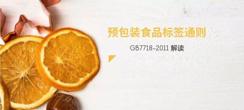 學(xué)習(xí)預(yù)包裝標(biāo)簽 營養(yǎng)標(biāo)簽標(biāo)示,看這兩節(jié)課