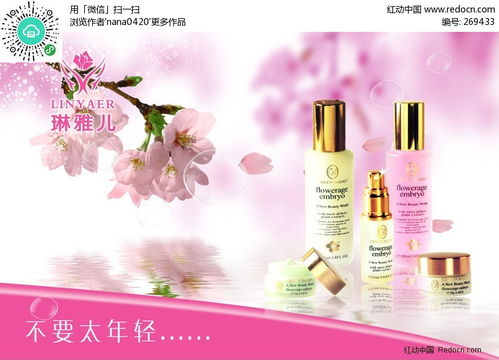化妝品櫻花系列產(chǎn)品海報psd素材免費(fèi)下載 紅動網(wǎng)