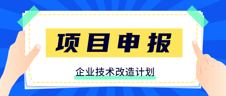 關(guān)于下達撥付2023年廣東省先進制造業(yè)發(fā)展專項資金（企業(yè)技術(shù)改造）的通知