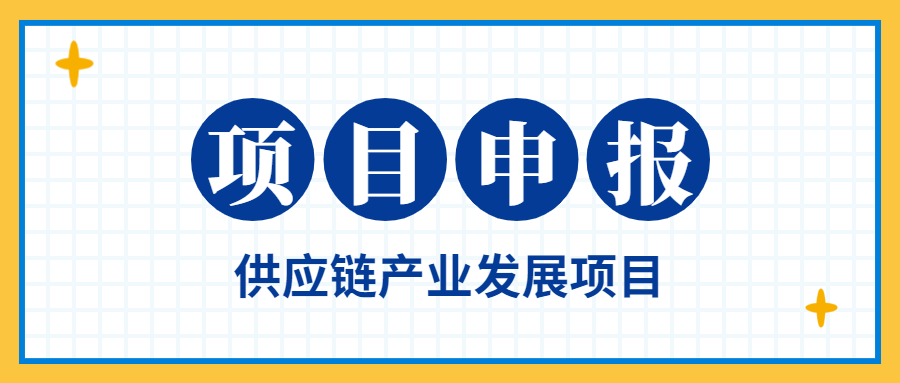 史上最全申報(bào)攻略！廣東省科技廳項(xiàng)目申報(bào)匯總