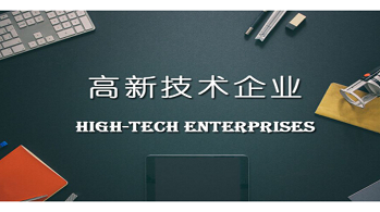 深圳高新企業(yè)有什么補(bǔ)貼政策